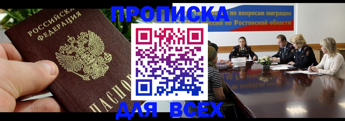 прописка ребенка в Асбесте