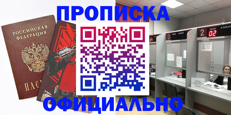 временная регистрация для школы в Асбесте
