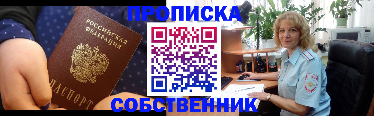 купить прописку в Асбесте